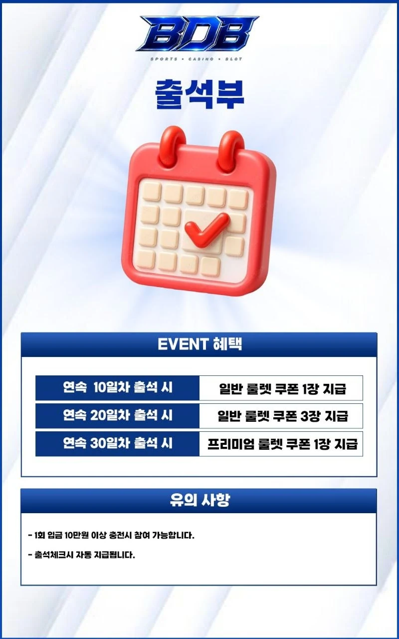 BDB 출석부