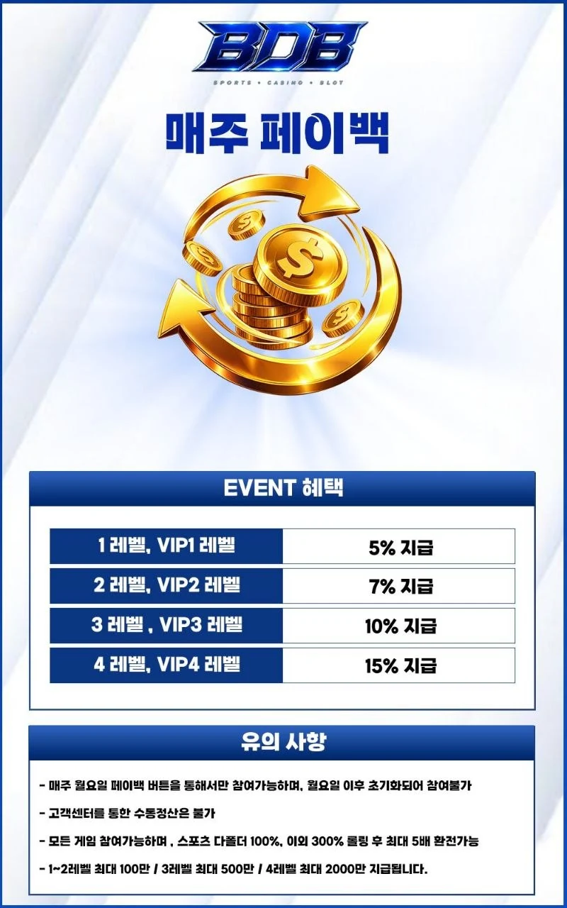 매주 페이백