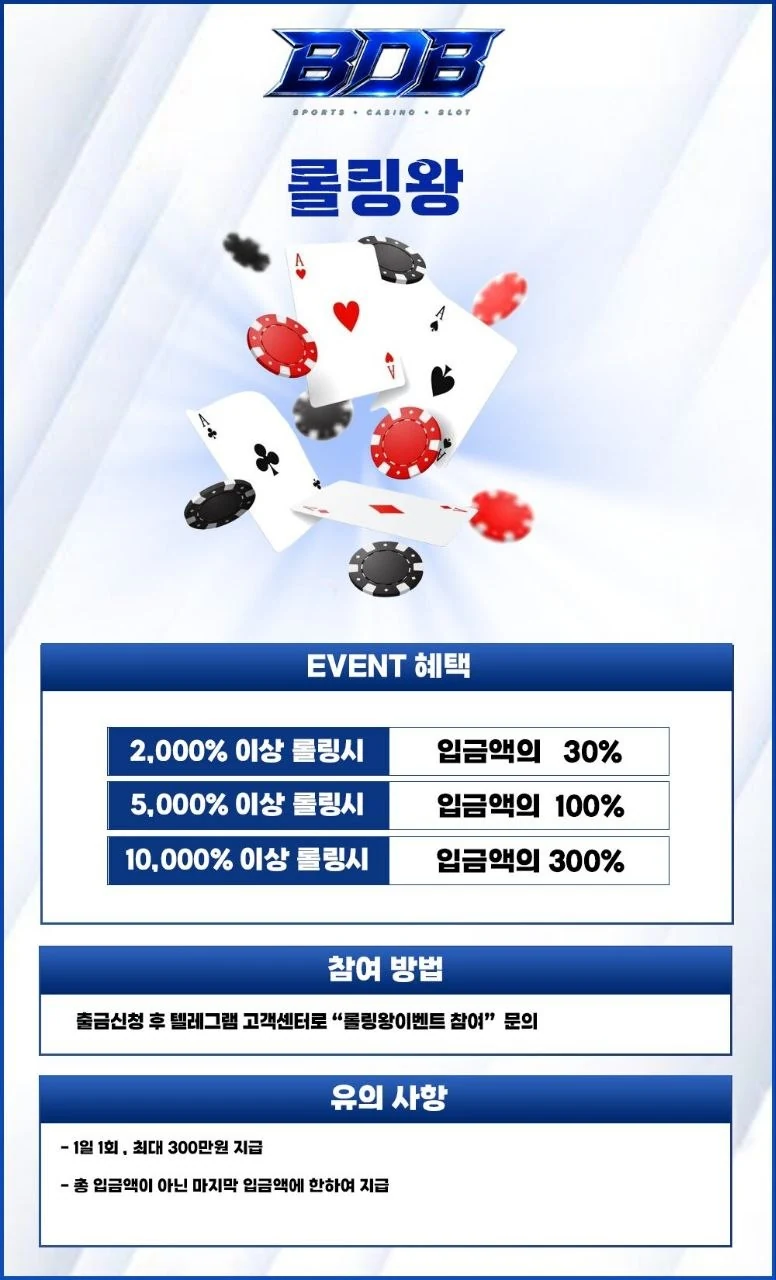 BDB 롤링왕