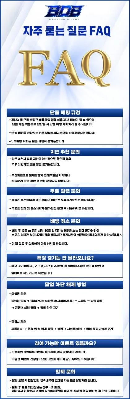 BDB 자주 묻는 질문 FAQ