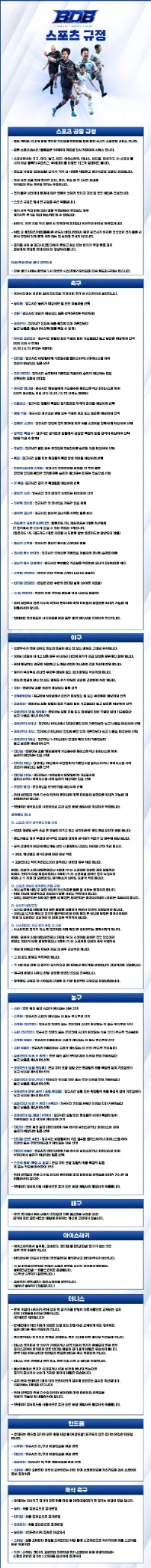 BDB 스포츠 규정