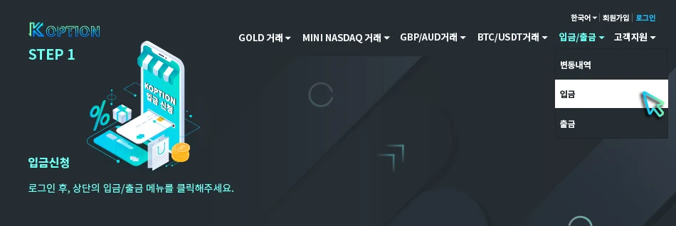 K OPTION 입금 화면 안내