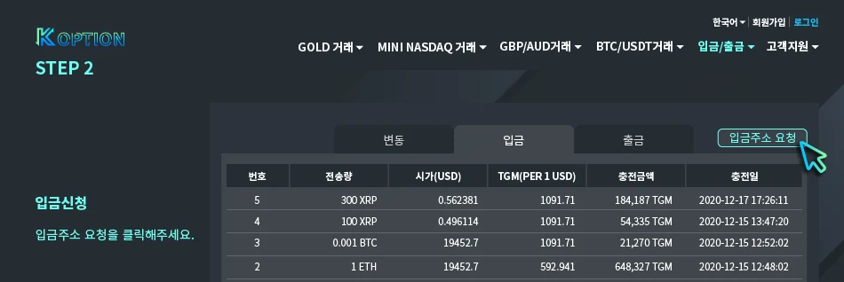 K OPTION 입금 화면 안내 자료 2