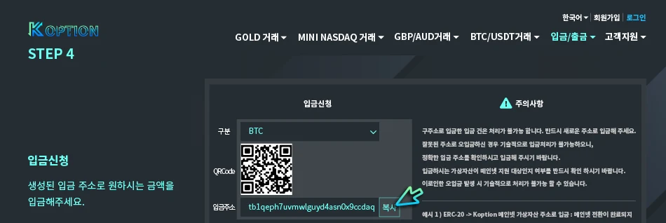 K OPTION 입금 화면 안내 자료 4