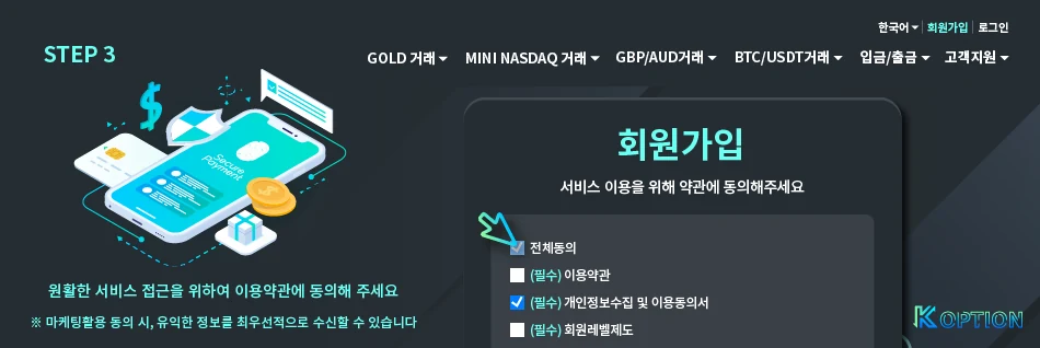 K OPTION 회원가입 화면 안내 자료 3