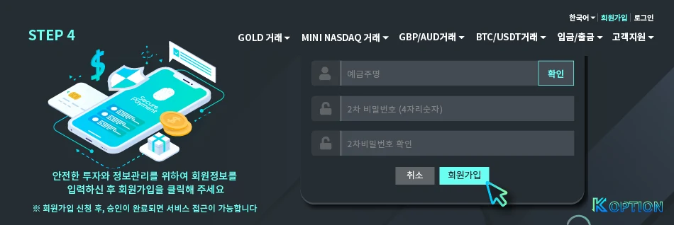 K OPTION 회원가입 화면 안내 자료 4