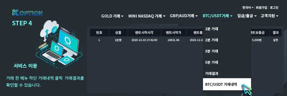 K OPTION 거래 화면 구성 안내 자료 4
