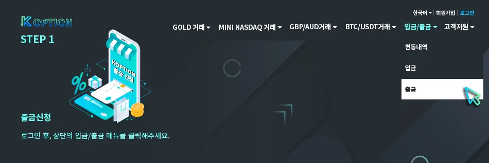 K OPTION 출금 화면 안내