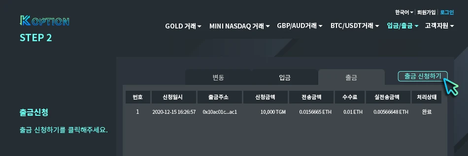 K OPTION 출금 화면 안내 자료 2
